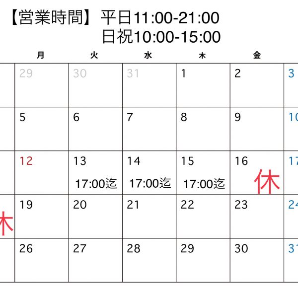 8月営業日のご案内